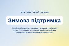 зимова підтримка
